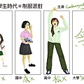 20110626制服派對.jpg