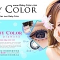 Baby Color-大鑽石    藍色	0 - 800度	20.8mm	45%	年拋