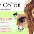 Baby Color-大鑽石    綠色	0 - 800度	20.8mm	45%	年拋