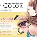 Baby Color-大鑽石    棕色	0 - 800度	20.8mm	45%	年拋