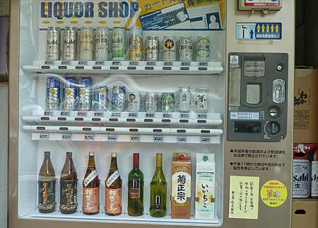 清酒販賣機 清酒販賣機