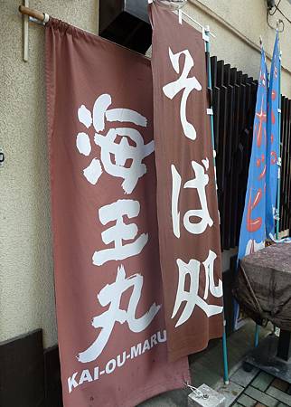 海王丸 海王丸