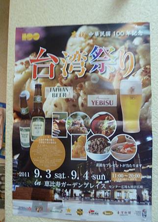 台灣祭 台灣祭