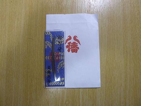 八幡刀守 八幡刀守