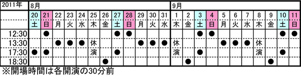 吸血鬼公演時間表 吸血鬼公演時間表