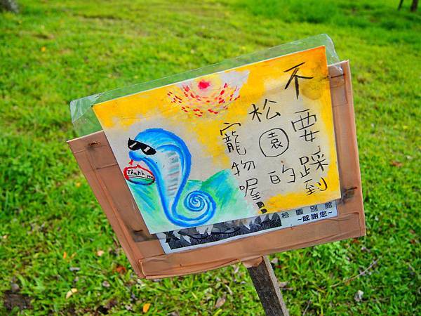 松園別館- (2).JPG 松園別館- (2).JPG