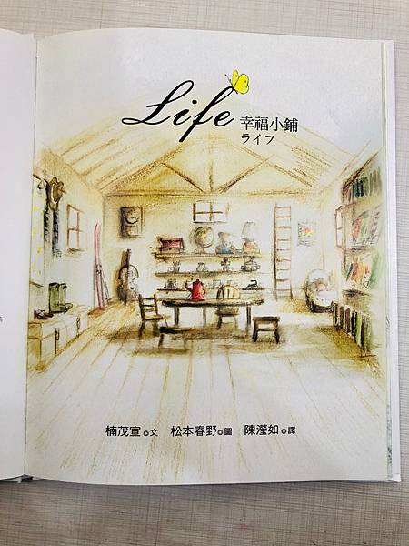 Life 幸福小舖 (3).jpg