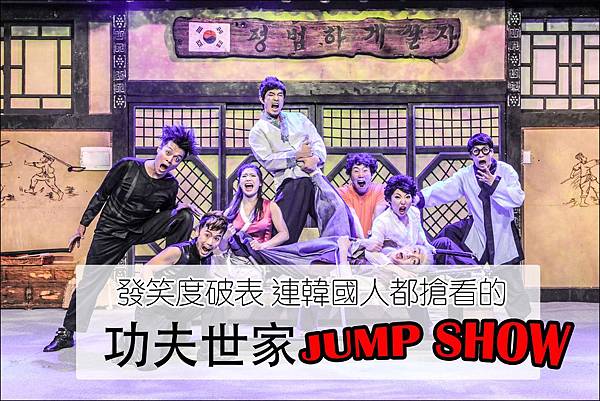 JUMP_8拷貝.jpg JUMP_8拷貝.jpg