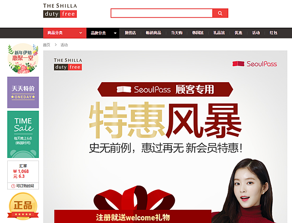 FireShot Capture 38 - 新罗网上免税店_ - http___m.shilladfs.com_estore_kr_zh_event_eventView.png
