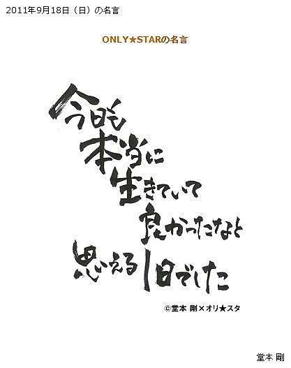 記錄 Os 9 18 堂本剛の名言 可愛剛 Vs 天然光 痞客邦