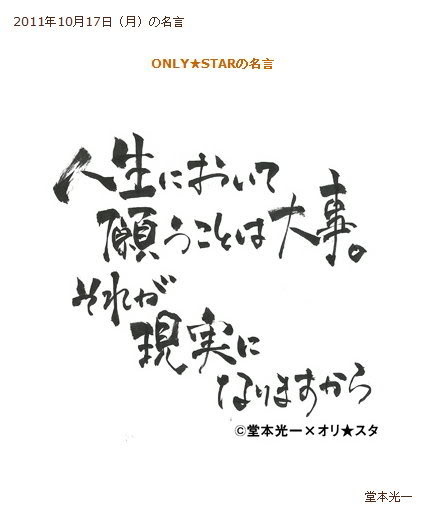 記錄 Os 10 17 堂本光一の名言 可愛剛 Vs 天然光 痞客邦