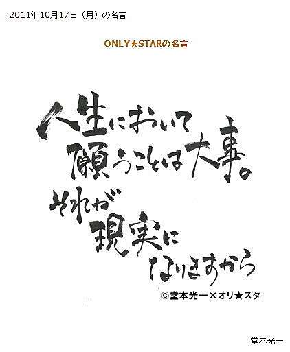 記錄 Os 10 17 堂本光一の名言 可愛剛 Vs 天然光 痞客邦