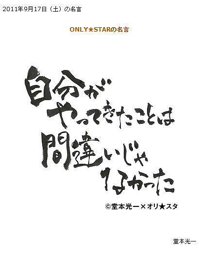 記錄 Os 9 17 堂本光一の名言 可愛剛 Vs 天然光 痞客邦