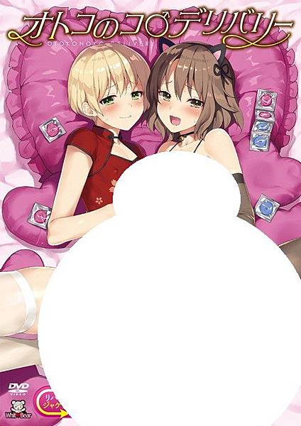 オトコのコデリバリー.jpg オトコのコデリバリー.jpg