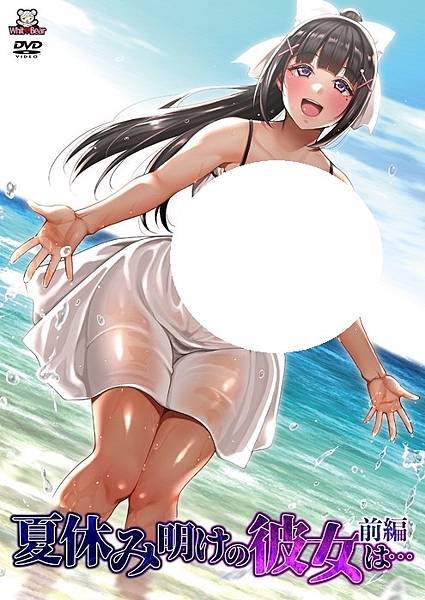 夏休み明けの彼女は… 前編.jpg