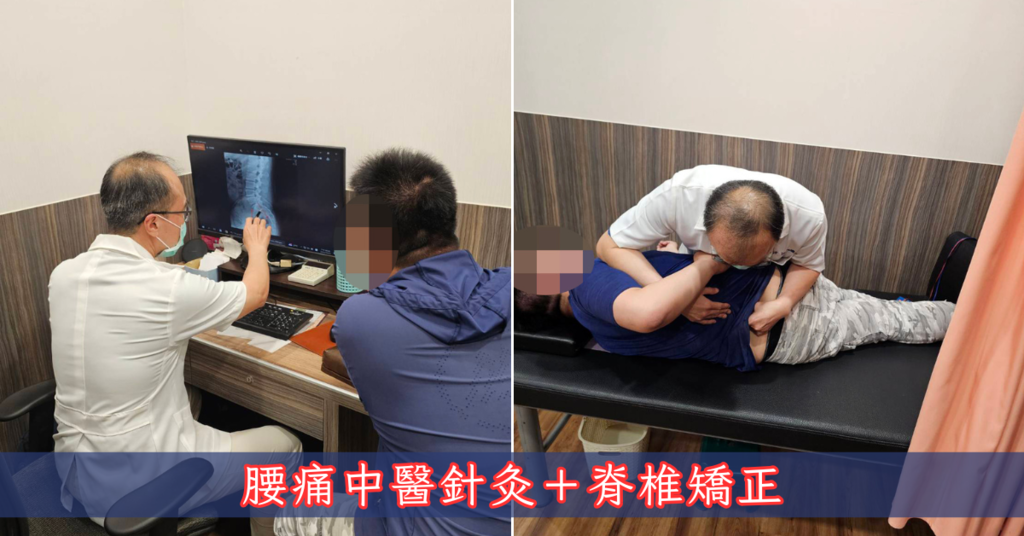 台南中醫診所推薦│感謝健恩中醫讓我告別腰痛人生│腰痛針灸+整