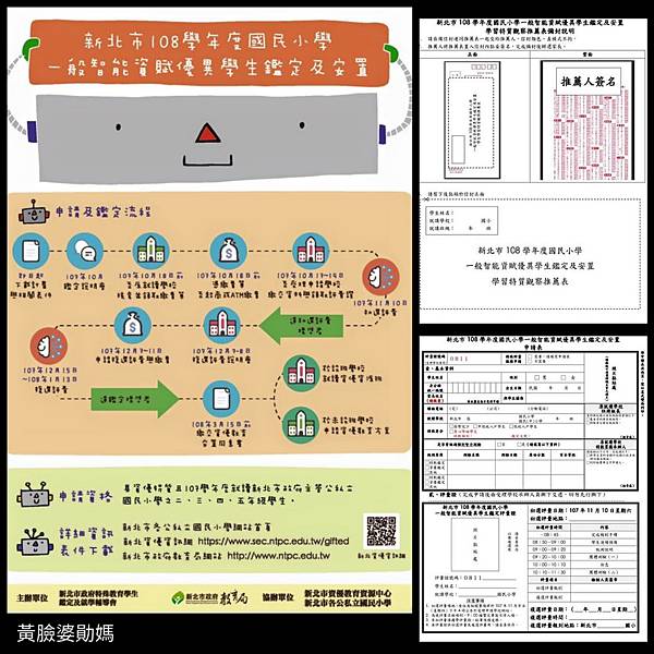 新北市小學資優鑑定01.jpg