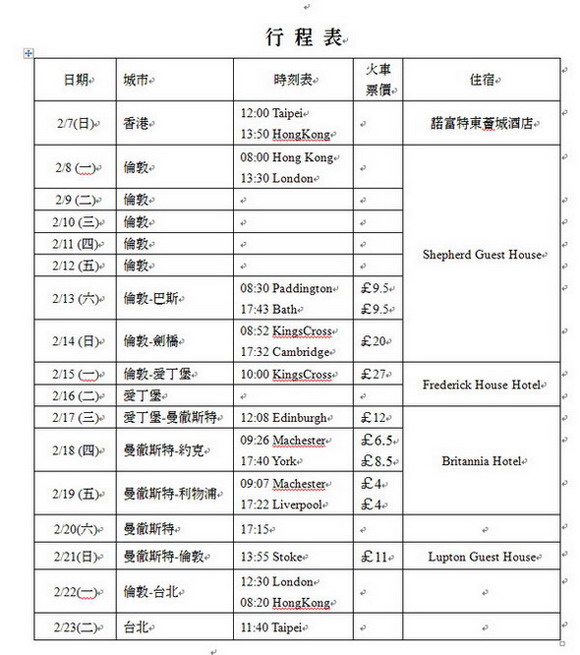 行程表.jpg 行程表.jpg