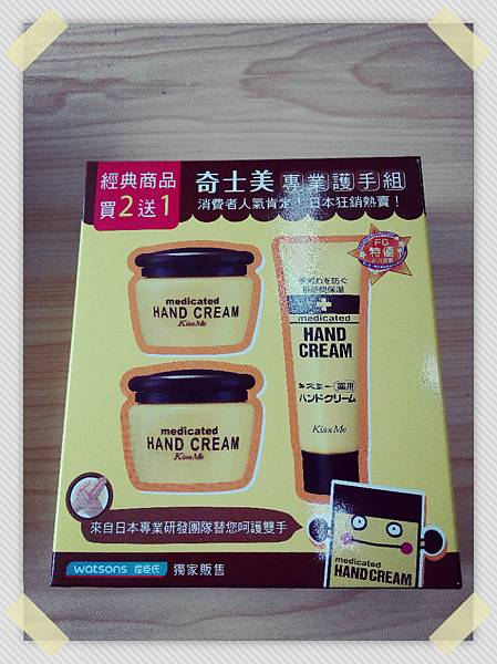 Kiss Me奇士美護手霜 小小心情大大分享 痞客邦