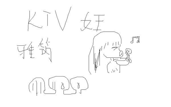 ktv女王.bmp