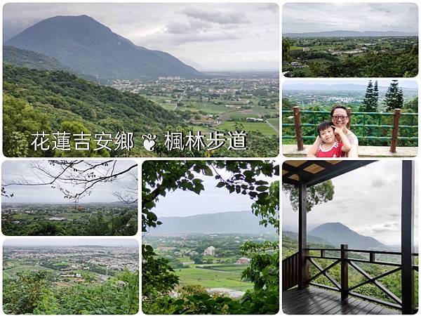 花蓮,吉安,楓林步道,步道,登山,健行,親子,觀景台,日出,花蓮景點