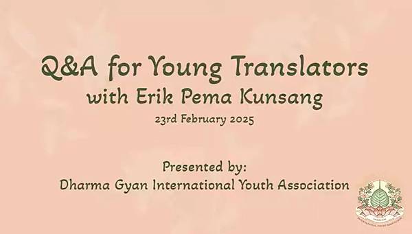 資深佛法譯者 Erik Pema Kunsang 與年輕譯者