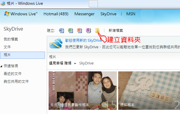 [豬媽愛分享]skydrive上傳教學5.jpg