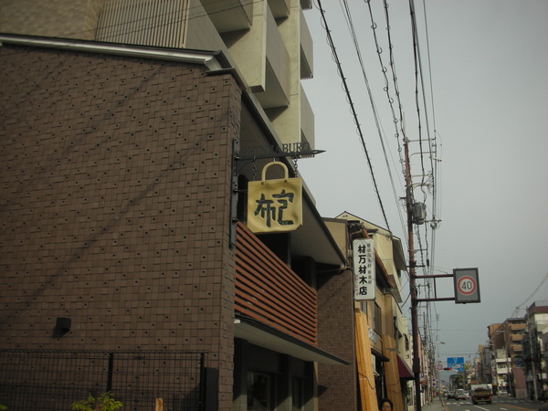 先去一澤信三郎帆布包店