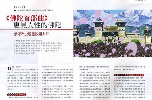 MG露出_2011.08.01_《佛陀:首部曲》_法鼓山人生雜誌(2-1).jpg MG露出_2011.08.01_《佛陀:首部曲》_法鼓山人生雜誌(2-1).jpg