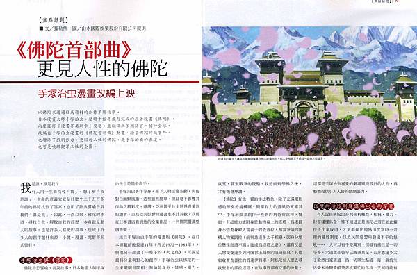 MG露出_2011.08.01_《佛陀：首部曲》_法鼓山人生雜誌（2-1）.jpg