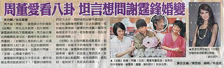 NP露出_2011.09.04_《逆戰》_中國時報_周董愛看八卦.jpg NP露出_2011.09.04_《逆戰》_中國時報_周董愛看八卦.jpg