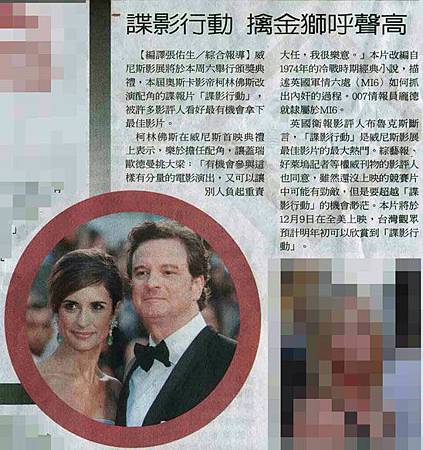 NP露出_2011.09.07_《諜影行動》_聯合報_《諜影行動》擒金獅呼聲高.jpg NP露出_2011.09.07_《諜影行動》_聯合報_《諜影行動》擒金獅呼聲高.jpg