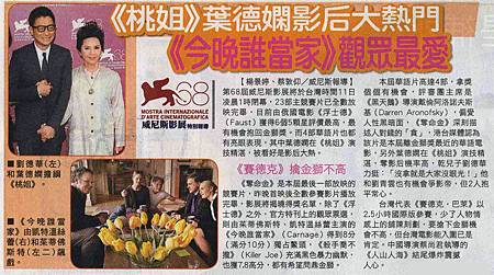 NP露出_2011.09.10_《桃姐》_蘋果日報_《桃姐》葉德嫻影后大熱門.jpg NP露出_2011.09.10_《桃姐》_蘋果日報_《桃姐》葉德嫻影后大熱門.jpg