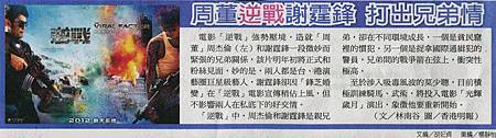 NP露出_2011.09.28_《逆戰》_自由時報_周董謝霆鋒-《逆戰》打出兄弟情.jpg NP露出_2011.09.28_《逆戰》_自由時報_周董謝霆鋒-《逆戰》打出兄弟情.jpg