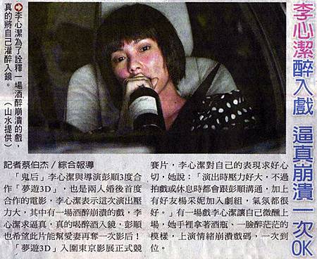 NP露出_2011.10.01_《夢遊3D》_自由時報_李心潔醉入戲-逼真崩潰一次OK.jpg NP露出_2011.10.01_《夢遊3D》_自由時報_李心潔醉入戲-逼真崩潰一次OK.jpg