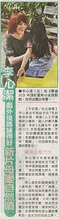 NP露出_2011.10.08_《夢遊3D》_蘋果日報_李心潔戲外後媽練得好-新片母愛自然噴.jpg NP露出_2011.10.08_《夢遊3D》_蘋果日報_李心潔戲外後媽練得好-新片母愛自然噴.jpg