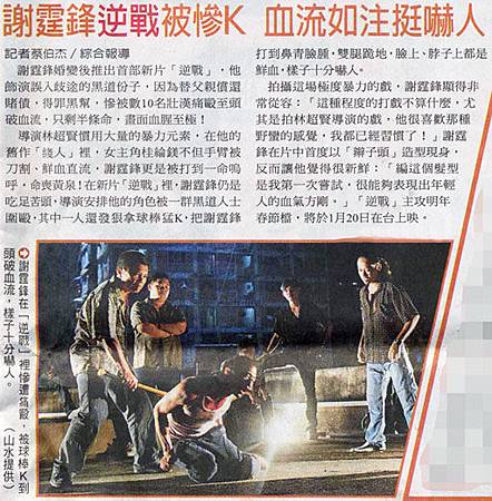 NP露出_2011.11.22_《逆戰》_自由時報_謝霆鋒《逆戰》被慘K-血流如注挺嚇人.jpg NP露出_2011.11.22_《逆戰》_自由時報_謝霆鋒《逆戰》被慘K-血流如注挺嚇人.jpg