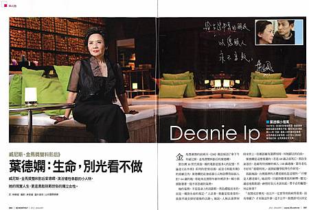 MG露出_2012.01.01_《桃姐》_30雜誌_葉德嫻專訪-01.jpg MG露出_2012.01.01_《桃姐》_30雜誌_葉德嫻專訪-01.jpg