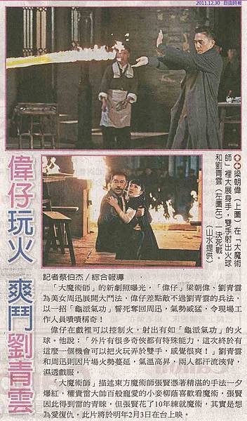 NP露出_2011.12.30_《大魔術師》_自由時報_偉仔玩火 爽鬥劉青雲.jpg NP露出_2011.12.30_《大魔術師》_自由時報_偉仔玩火 爽鬥劉青雲.jpg