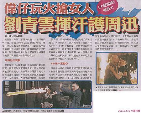 NP露出_2011.12.31_《大魔術師》_中國時報_偉仔玩火搶女人.jpg NP露出_2011.12.31_《大魔術師》_中國時報_偉仔玩火搶女人.jpg