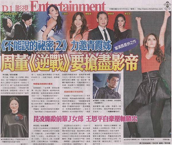 NP露出_2012.01.10_《逆戰》_中國時報_周杰倫《逆戰》要搶盡影帝.jpg NP露出_2012.01.10_《逆戰》_中國時報_周杰倫《逆戰》要搶盡影帝.jpg