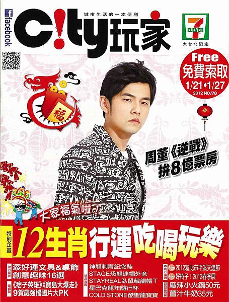 MG露出_2012.01.21_《逆戰》_City玩家_封面人物_周杰倫.jpg MG露出_2012.01.21_《逆戰》_City玩家_封面人物_周杰倫.jpg