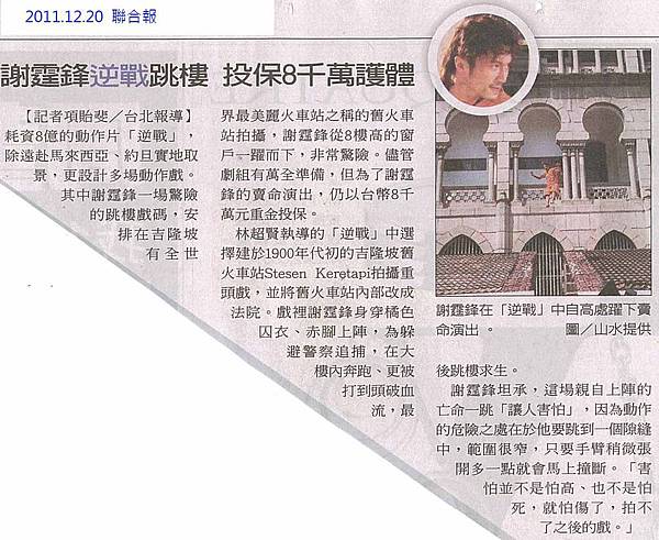 NP露出_2011.12.20_《逆戰》_聯合報_謝霆鋒逆戰跳樓  投保8千萬護體.jpg