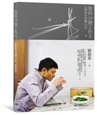 我的30的工作天 我的30的工作天