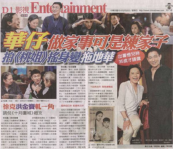 NP露出_2012.02.23_《桃姐》_中國時報_華仔做家事可是練家子 NP露出_2012.02.23_《桃姐》_中國時報_華仔做家事可是練家子