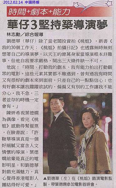 NP露出_2012.02.24_《桃姐》_中國時報_華仔3堅持築導演夢 NP露出_2012.02.24_《桃姐》_中國時報_華仔3堅持築導演夢