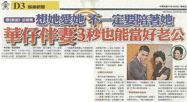 NP露出_2012.03.02_《桃姐》_中國時報_華仔聊《桃姐》 談親情 NP露出_2012.03.02_《桃姐》_中國時報_華仔聊《桃姐》 談親情