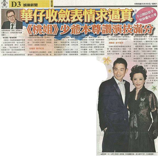 NP露出_2012.03.03_《桃姐》_中國時報_《桃姐》少爺本尊讚華仔演技滿分 NP露出_2012.03.03_《桃姐》_中國時報_《桃姐》少爺本尊讚華仔演技滿分