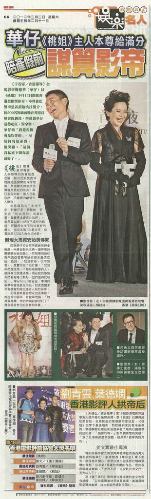 NP露出_2012.03.03_《桃姐》_蘋果日報_華仔《桃姐》本尊給滿分 NP露出_2012.03.03_《桃姐》_蘋果日報_華仔《桃姐》本尊給滿分