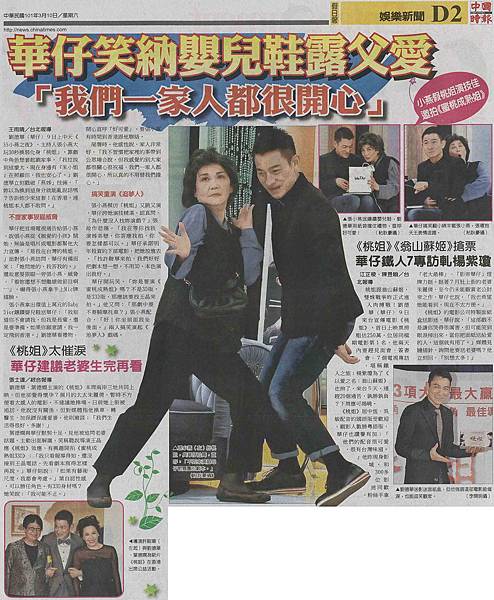 NP露出_2012.03.10_《桃姐》_中國時報_華仔笑納嬰兒鞋露父愛 NP露出_2012.03.10_《桃姐》_中國時報_華仔笑納嬰兒鞋露父愛